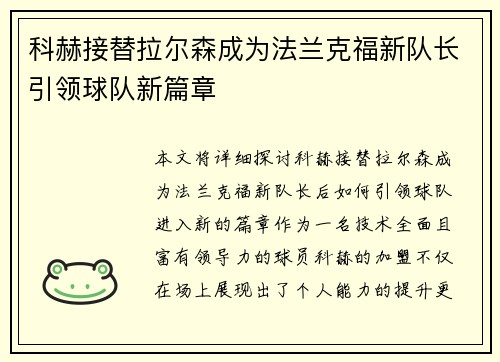 科赫接替拉尔森成为法兰克福新队长引领球队新篇章