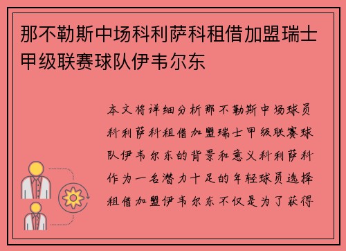 那不勒斯中场科利萨科租借加盟瑞士甲级联赛球队伊韦尔东