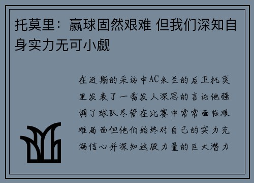 托莫里：赢球固然艰难 但我们深知自身实力无可小觑